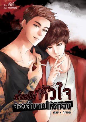 This <b>novel</b> is one of the most popular BL <b>novel</b> in Thailand. . Love syndrome thai novel english translation
